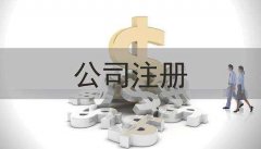 杭州公司注册：如何注册股份有限公司？