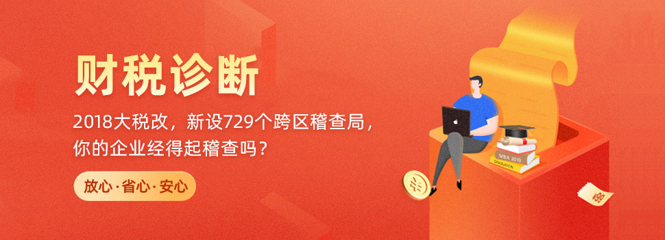 税务风险诊断(图1) 税务风险诊断(图1)