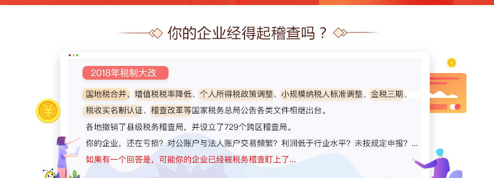 税务风险诊断(图2) 税务风险诊断(图2)