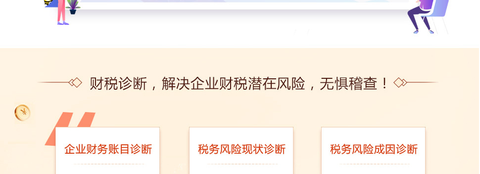 税务风险诊断(图3) 税务风险诊断(图3)