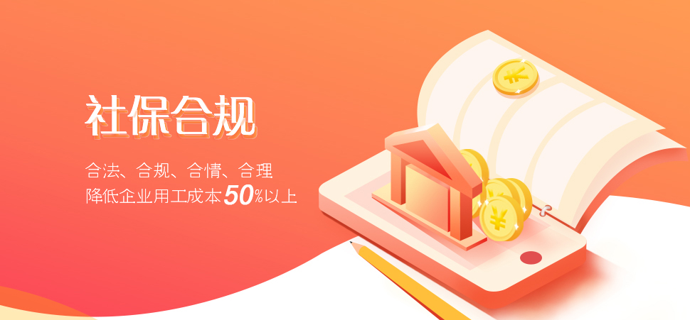 社保合规诊断(图1) 社保合规诊断(图1)