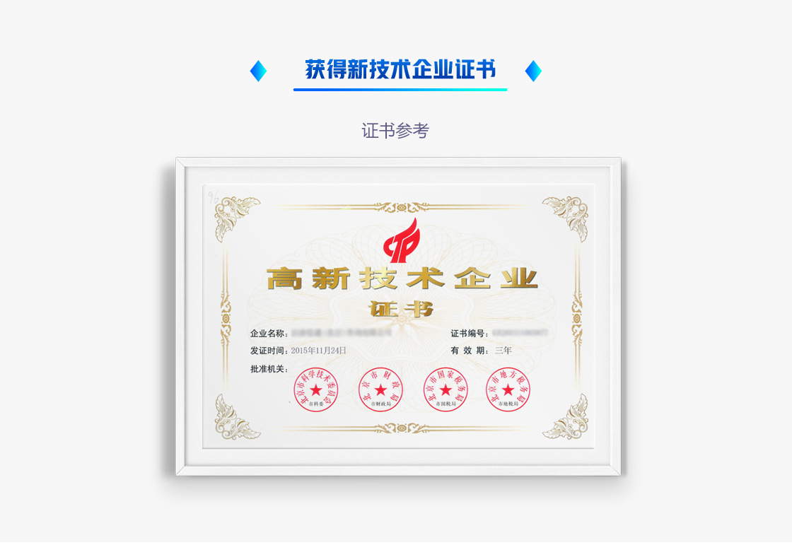 高新企业认定(图8) 高新企业认定(图8)